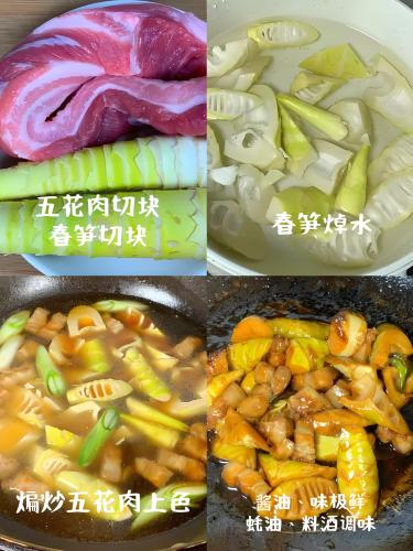 春筍燉五花肉製作步驟